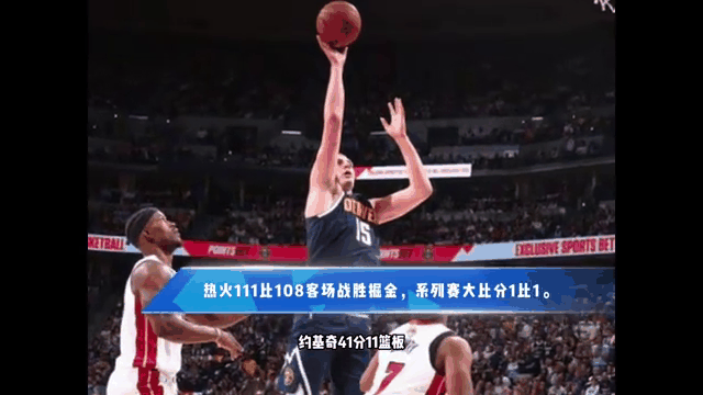 包含Rookie连续二十场比赛得分超过比分优势明显，热火挑战极限！的词条